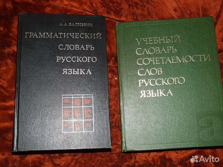 Словари из СССР, Белиц Гейман Теннис, спорт