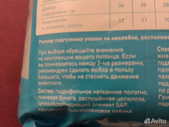 Подгузники для домашних животных