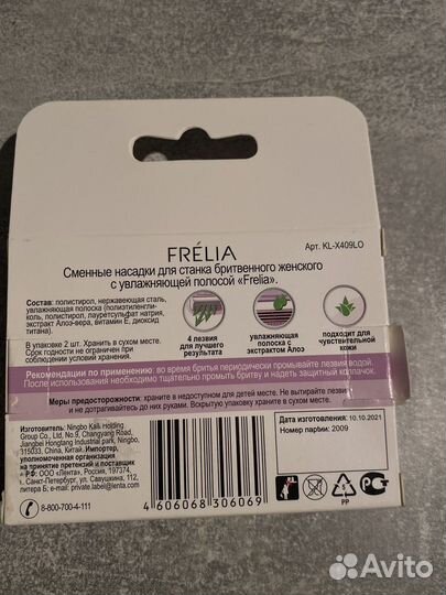 Frelia сменные насадки для станка