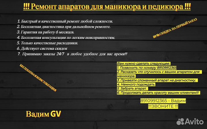 Ремонт аппаратов для маникюра