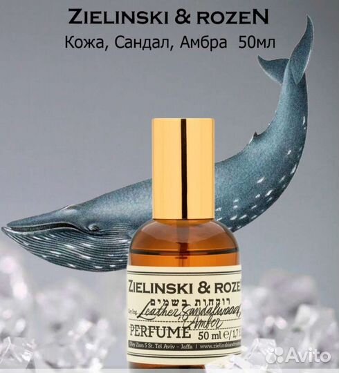 Zielinski rozen leather, sandalwood,amber унисекс