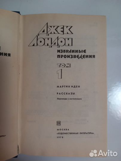 Джек Лондон. Рассказы в 2х томах
