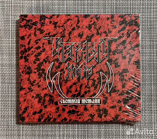 Черный Кофе - Светлый Металл CD Slipcase Ltd Rus купить в Твери с ...