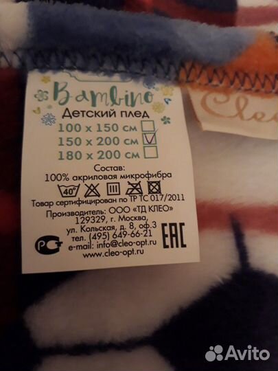 Новый плед Фубол в упаковке 150 200