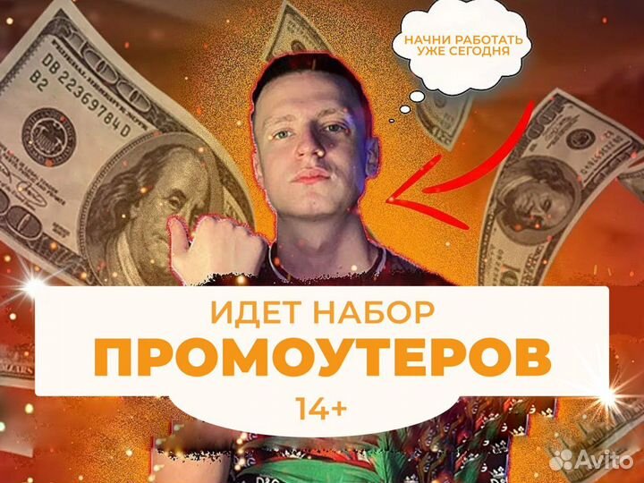 Промоутер,оплата сдельная,без опыта