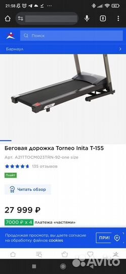 Беговая дорожка Torneo