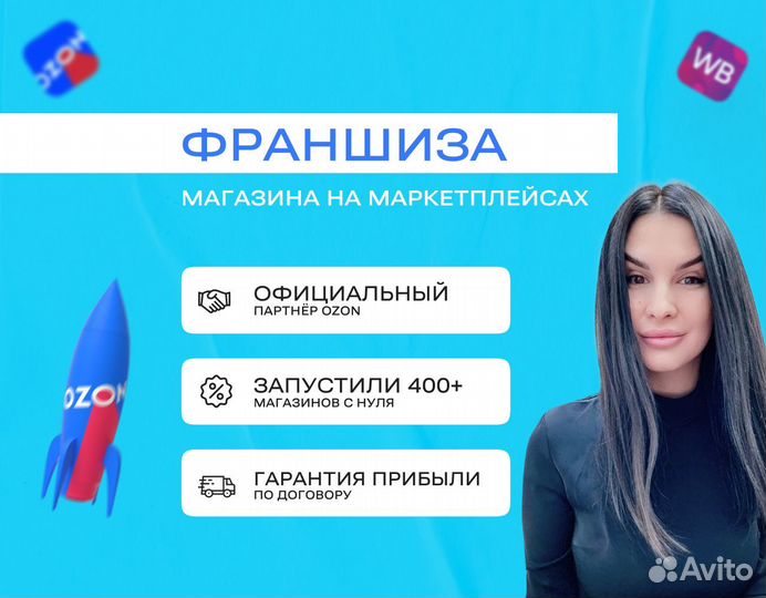 Готовый бизнес на ozon