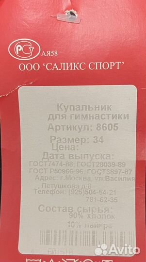 Купальник для гимнастики 34