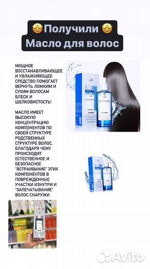 Масло для волос lador