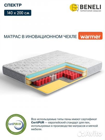 Матрас Комфорт-Спектр в чехле Warmer