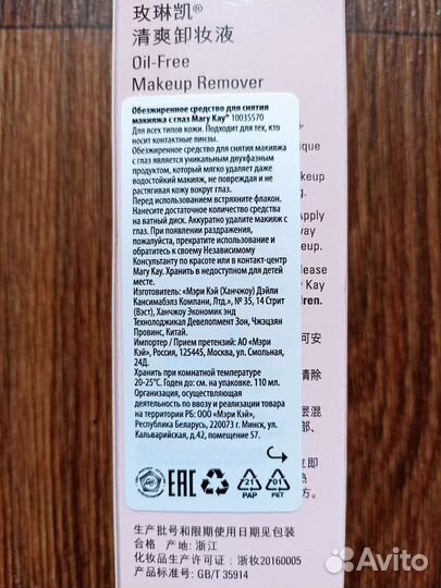 Средство для снятия макияжа с глаз