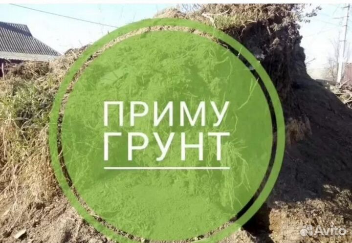 Приму грунт планировочный, песочный, плодородный