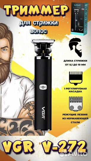 Триммер для бороды, усов и окантовки VGR V-272