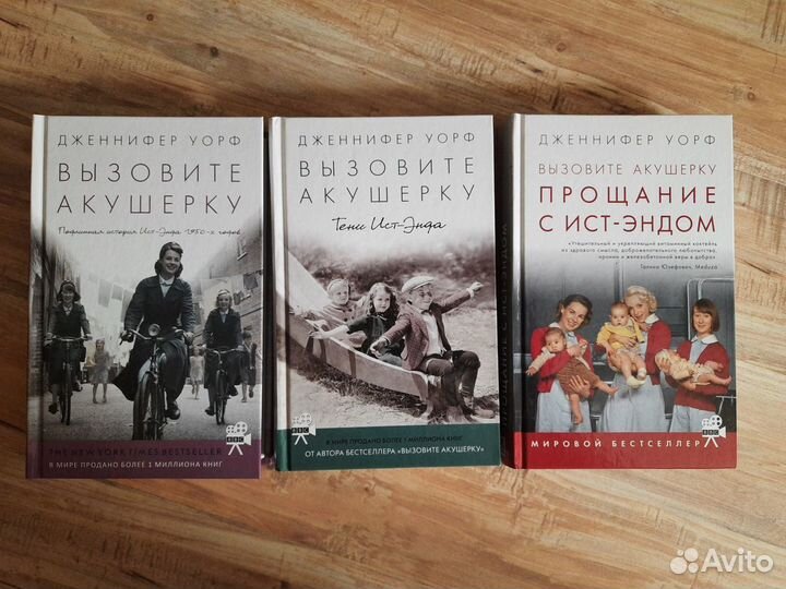 Дженнифер Уорф - Вызовите акушерку