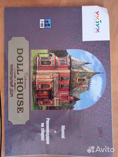 Кукольные домики