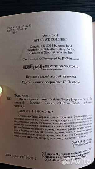 Книга Анна Тодд 