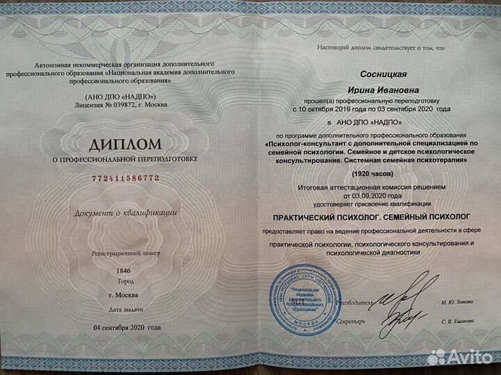 Психолог он-лайн