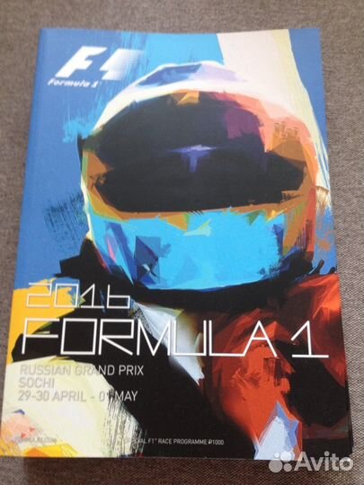 Журнал Формула 1 Сочи 2016