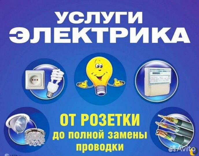 Услуги Сантехника, Электрика