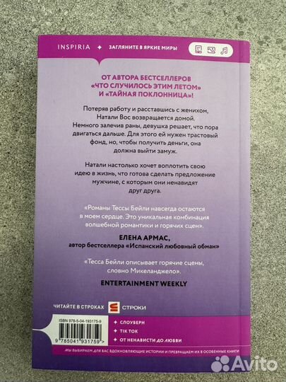 Тесса Бейли 