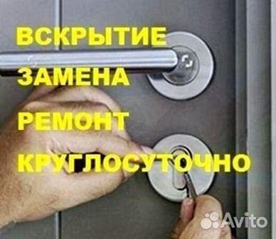 Замена Замков, Вскрытие, Установка, Врезка, Ремонт