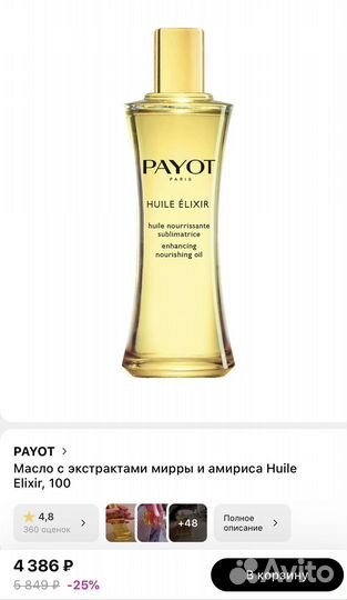 Payot масло сухое для тела и волос 100 мл