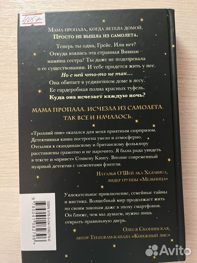 Троллий пик книга