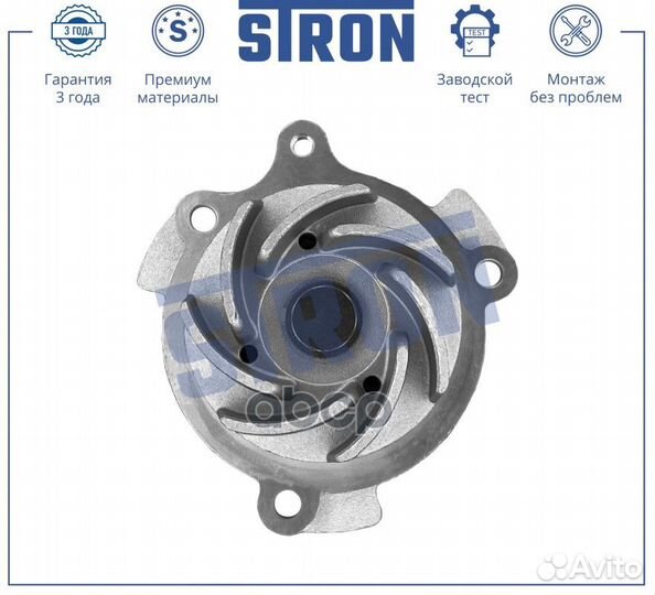 Помпа водяная STP0069 stron