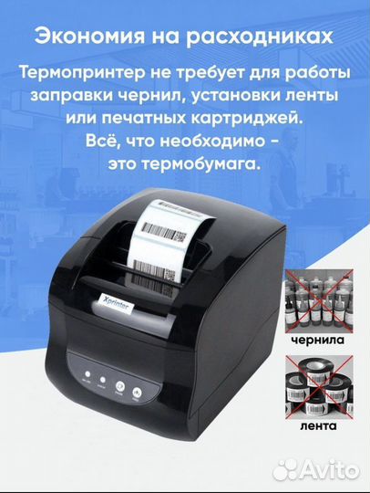 Xprinter/принтер этикеток XP-365B (EAC)