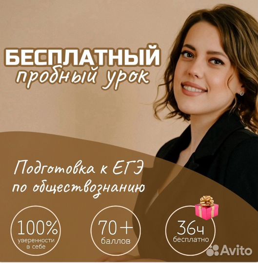 Репетитор по обществознанию