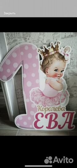 Фотобанер на годик