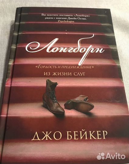 Джо Бейкер. Лонгборн