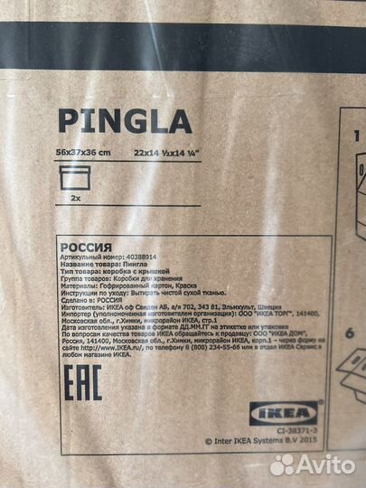Коробка IKEA pingla