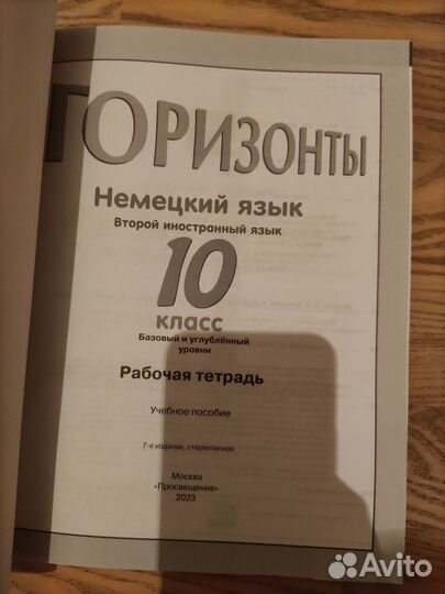 Рабочая тетрадь по нем.яз. Horizonte 10 кл.Бажанов