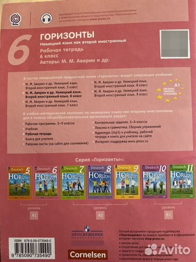 Рабочая тетрадь по немецкому 6 класс