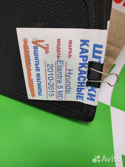 Каркасные шторки для Hyundai Elantra MD 5 поколени