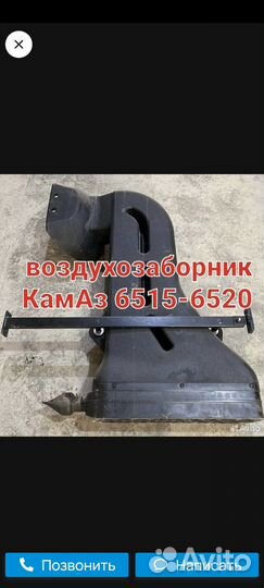 Ламбрекен, капот, воздухозаборник