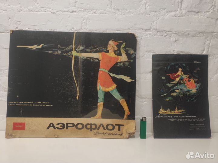 Аэрофлот реклама СССР