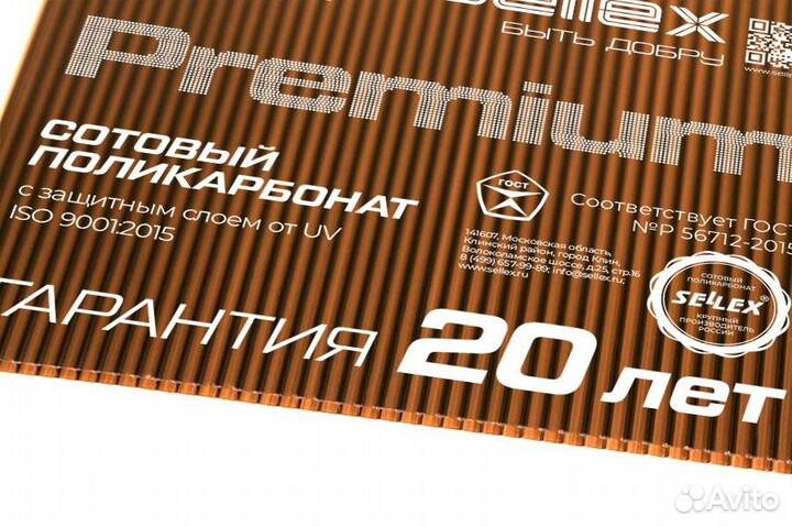 Сотовый поликарбонат Premium (Премиум )