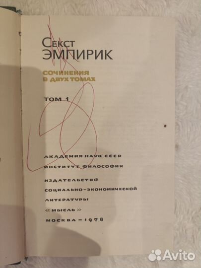 Философия. Эмпирик