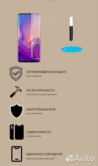 Защитное стекло Samsung S10 plus, с уф клеем.Новое