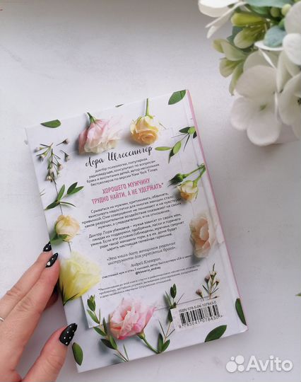 Книга Хороший муж правильный уход и кормление