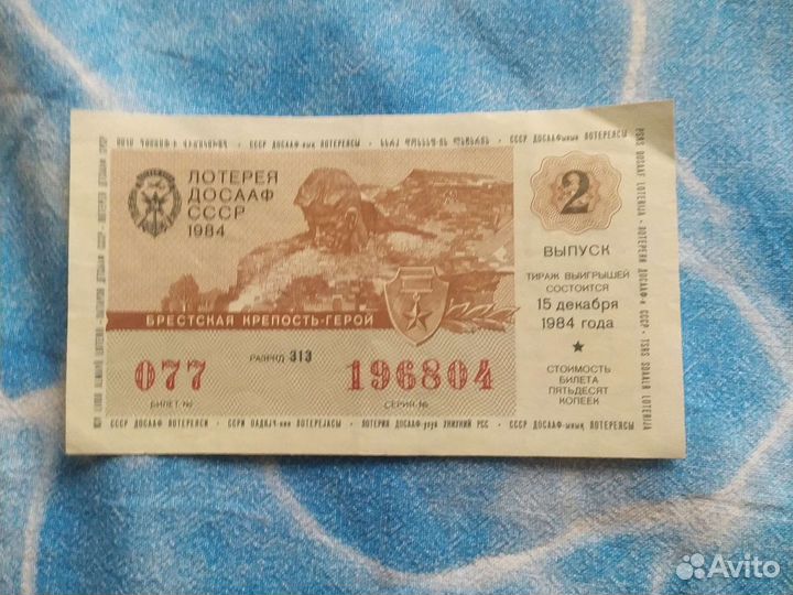 Лотерейные билеты СССР
