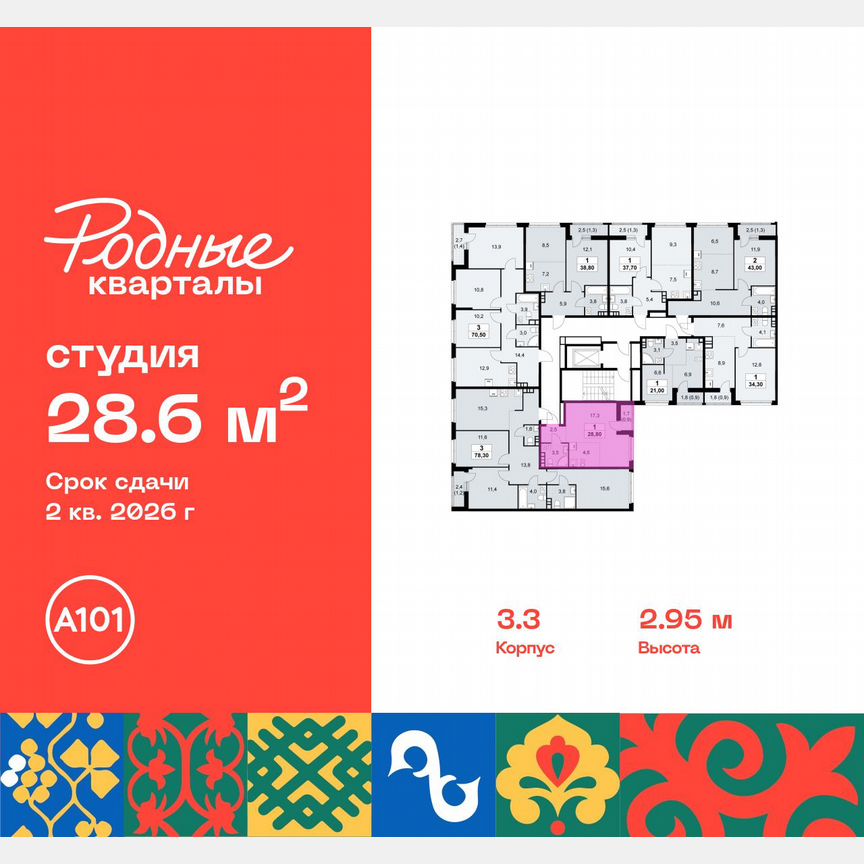 Квартира-студия, 28,6 м², 9/9 эт.