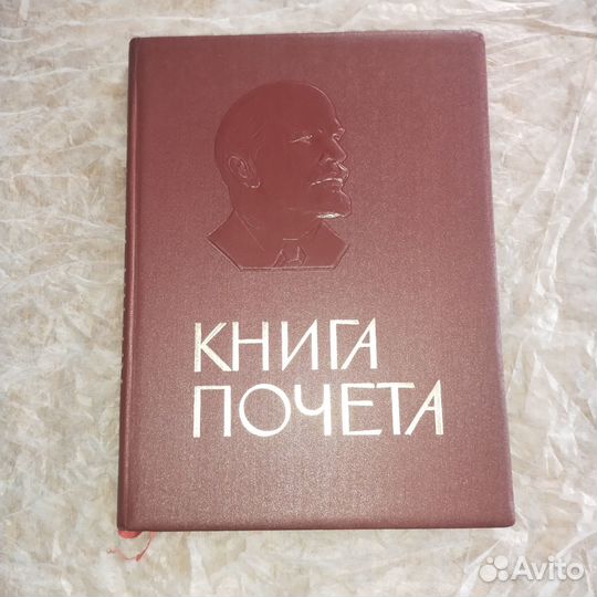 Книга почёта и свидетельства о внесении в книгу