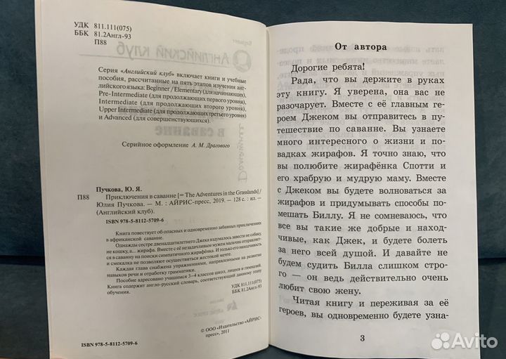 Приключения в саванне