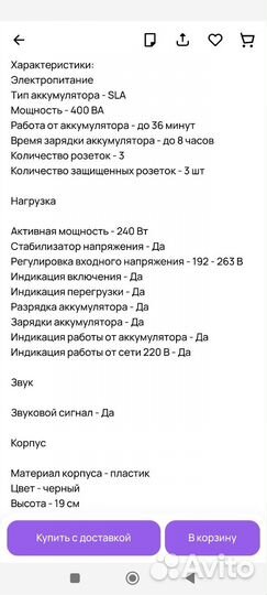 Источник бесперебойного питания для компьютеров