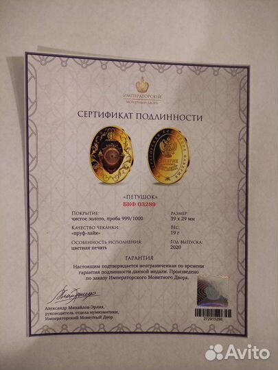 Медаль яйцо Фаберже Петушок