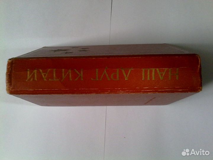 Наш друг Китай. Справочник 1959