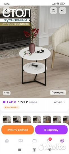 Журнальный столик